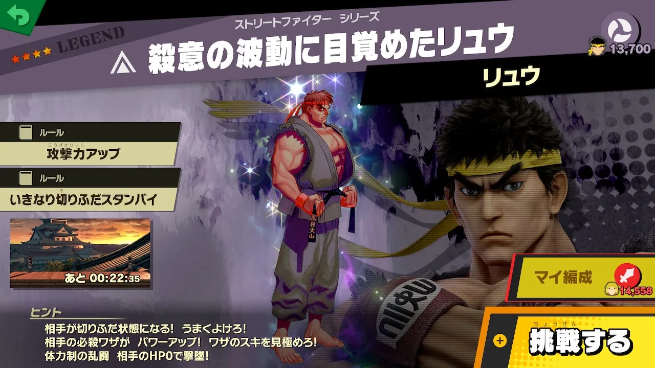 Ryu 35th Anniversary Edition Spirit estará em Super Smash Bros.